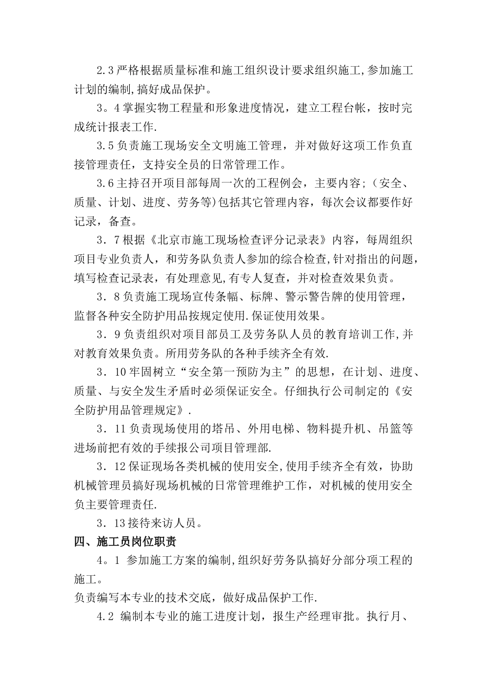 建筑施工项目部人员工作岗位职责_第3页