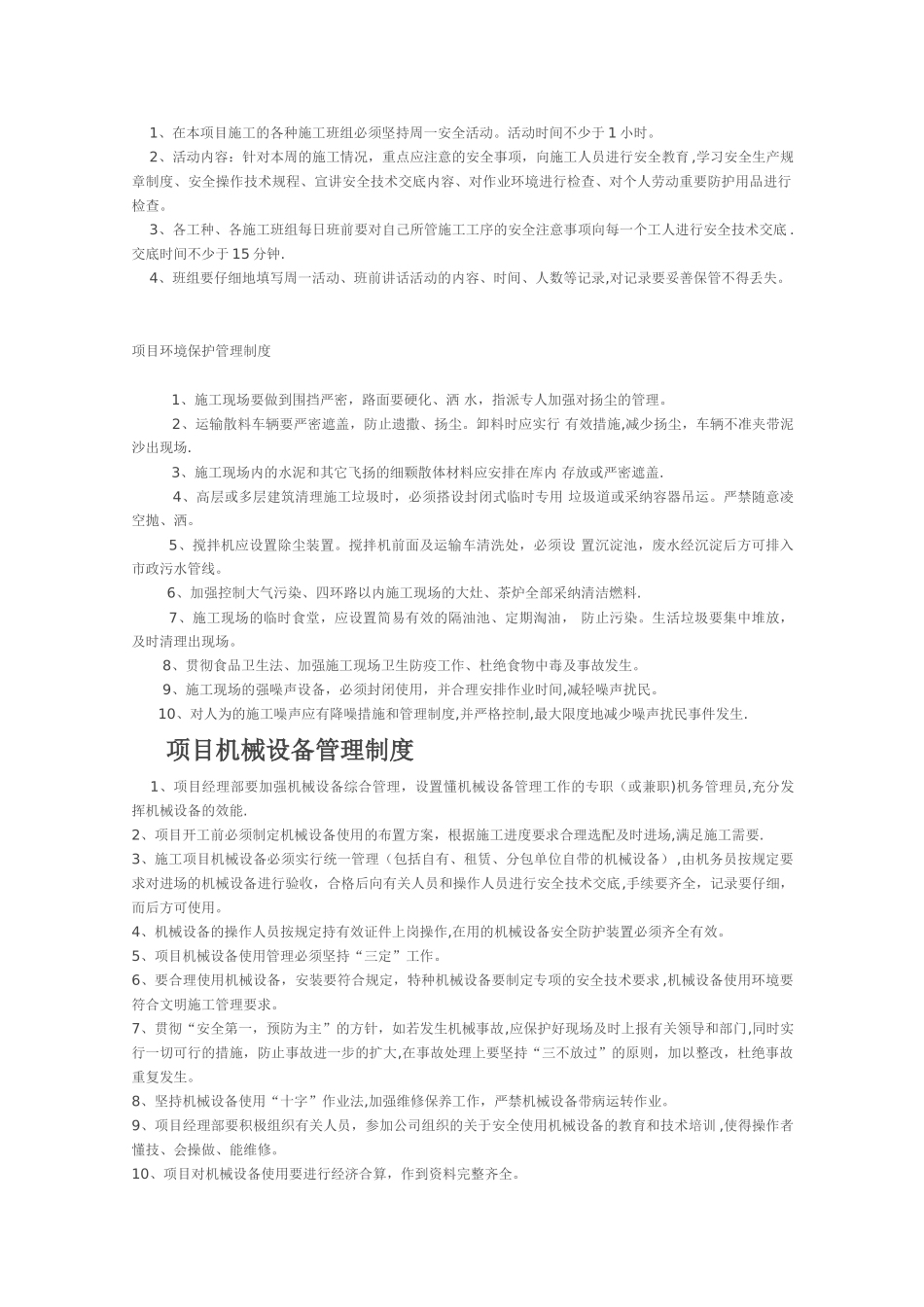 建筑施工项目管理制度[1]_第3页