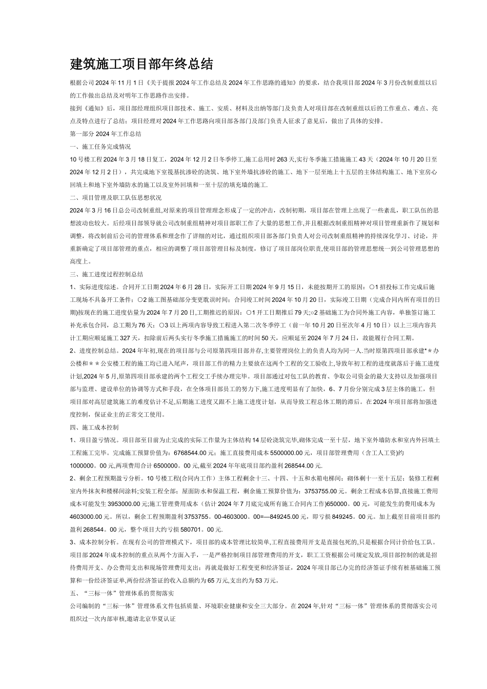 建筑施工项目部年终总结_第1页