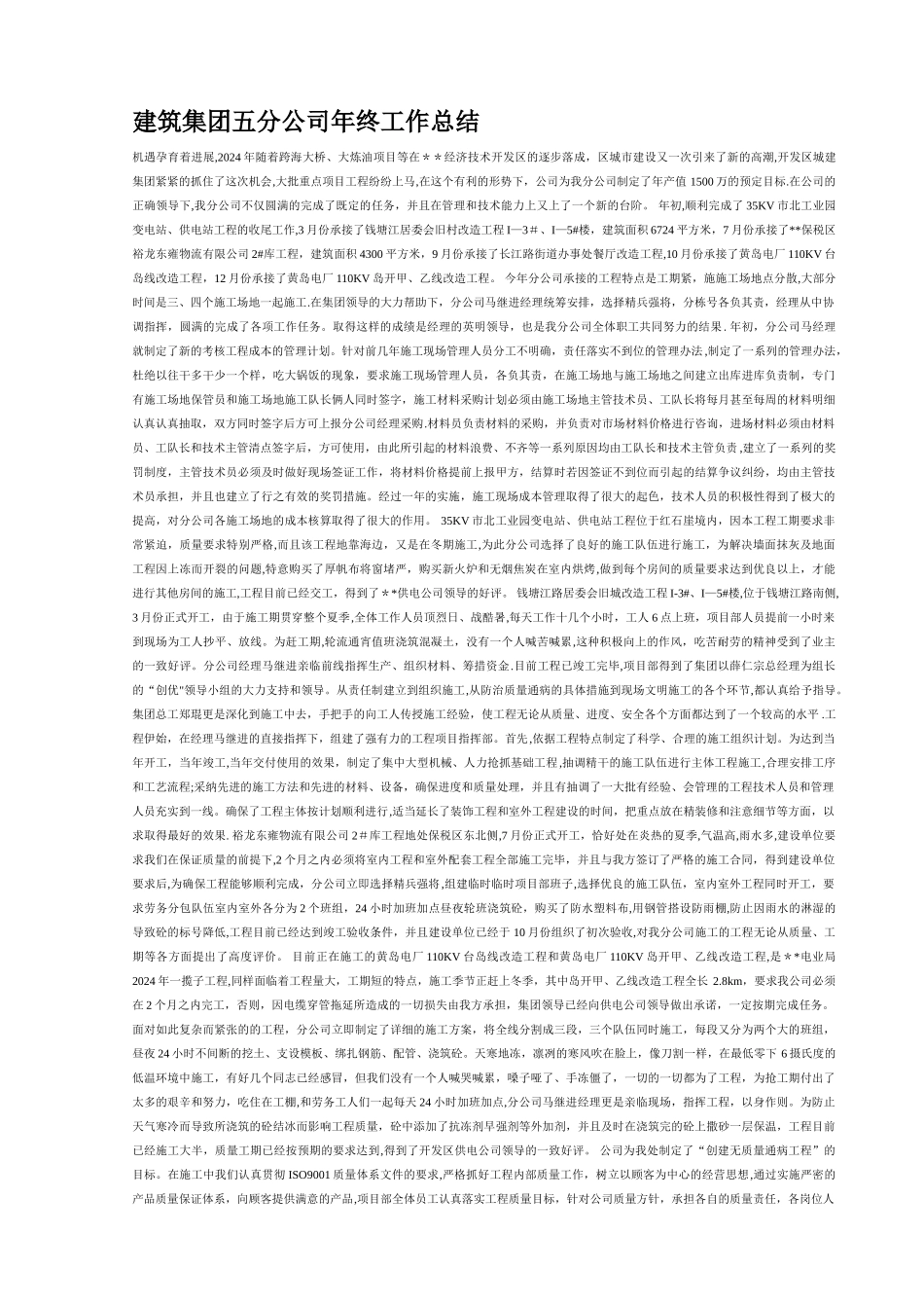 建筑施工项目部年终总结_第2页