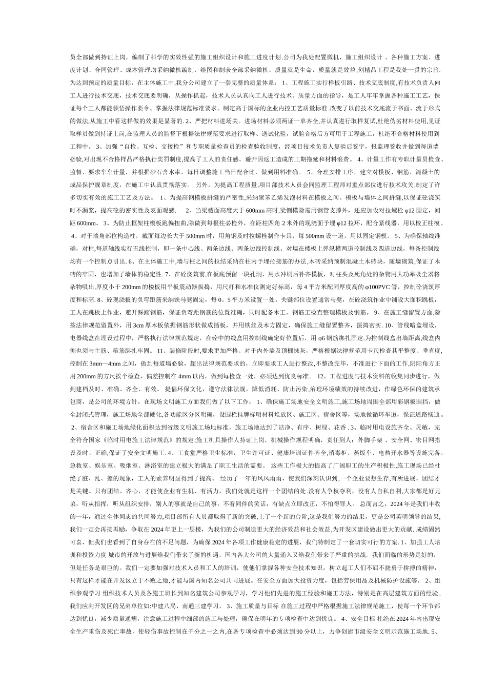 建筑施工项目部年终总结_第3页