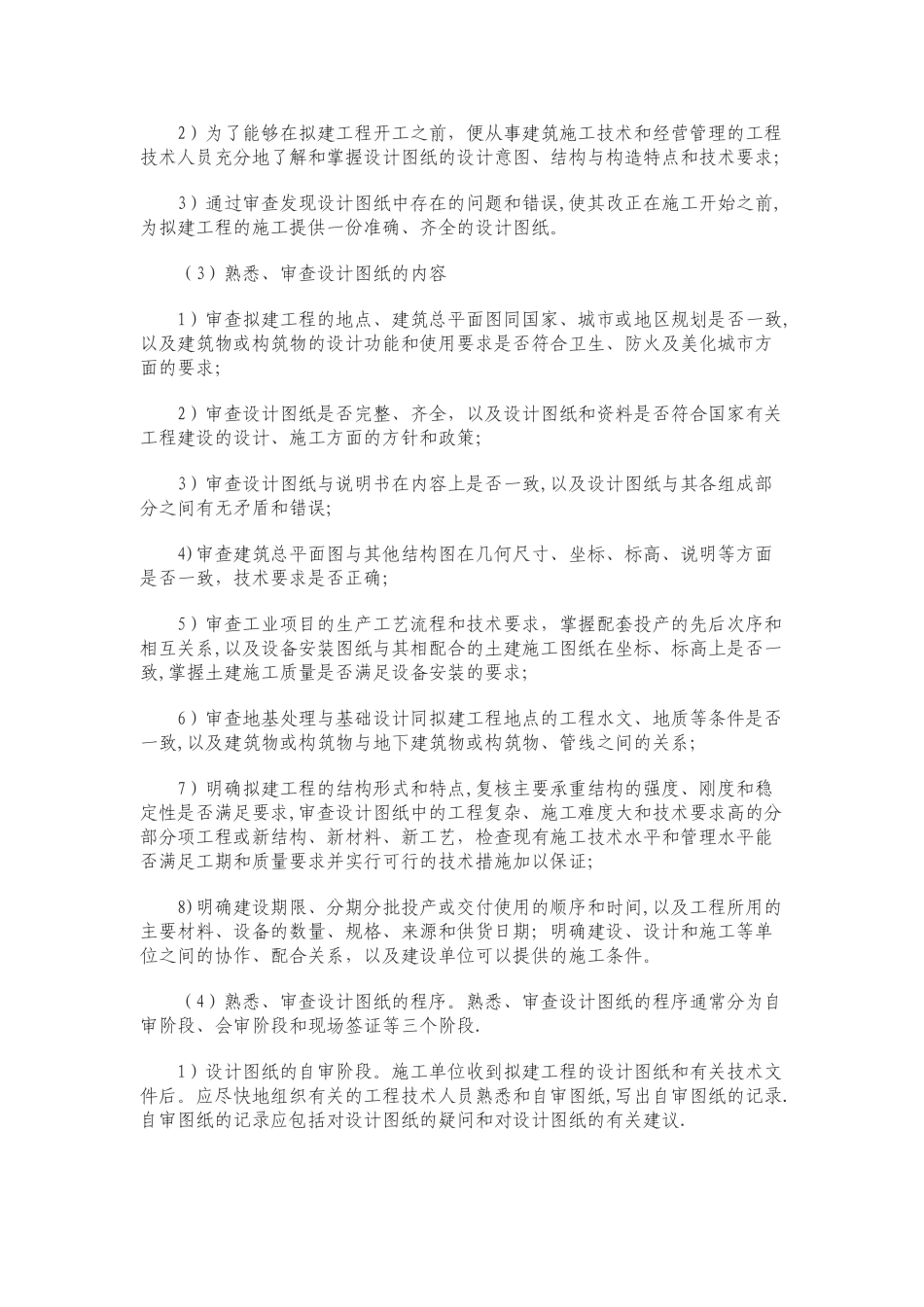建筑施工项目开工前需要做好的准备工作_第3页
