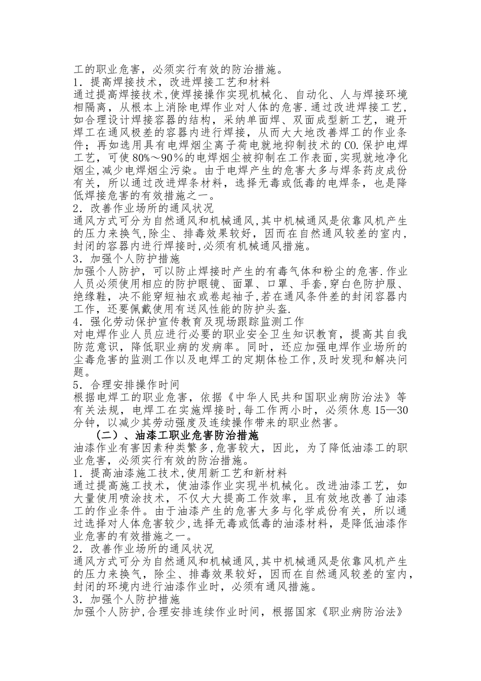 建筑施工项目职业病危害防治措施_第3页