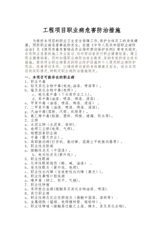 建筑施工项目职业病危害防治措施