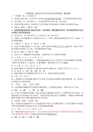 建筑施工高处作业安全技术规范测试题