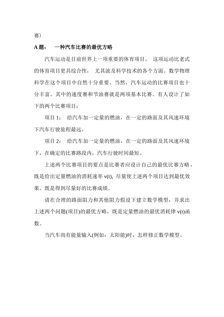 2025年年天津工业大学创新杯数学建模竞赛赛题_第3页