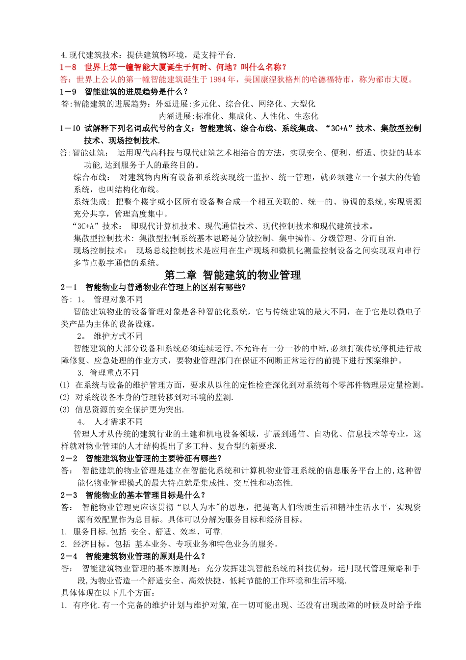建筑智能化与管理_第3页