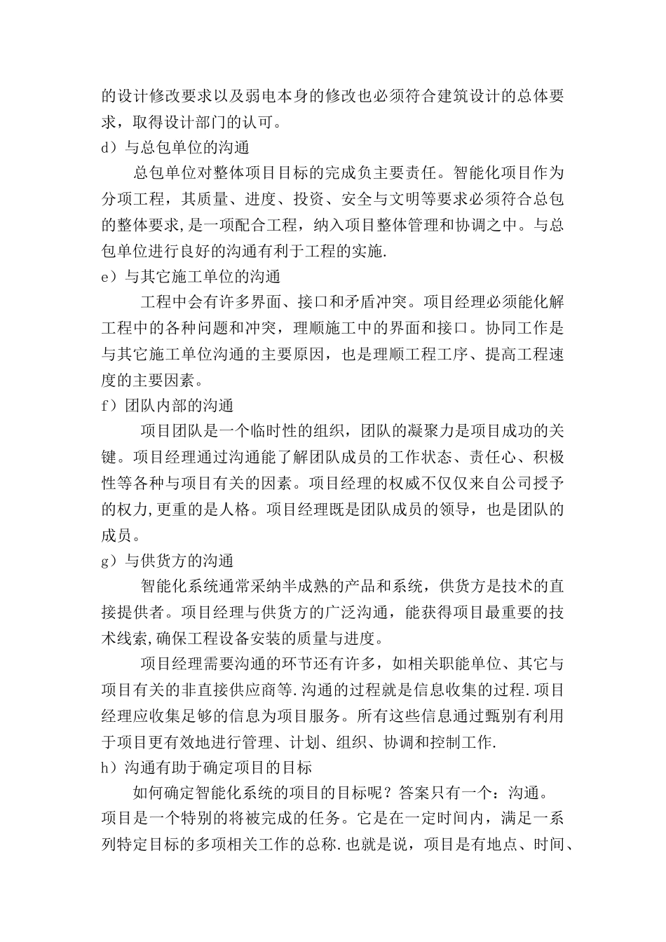 建筑智能化工程项目经理的职责_第3页