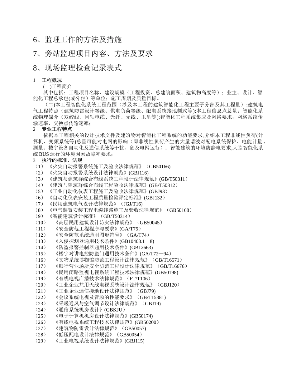 建筑智能化工程监理细则_第2页