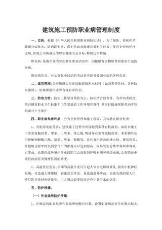 建筑施工预防职业病管理制度