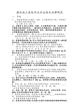 建筑施工高处作业安全技术规范试题