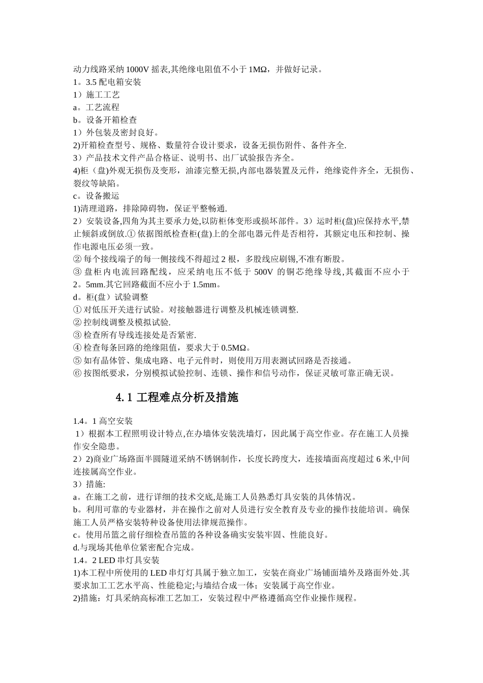 建筑景观照明施工方案_第3页