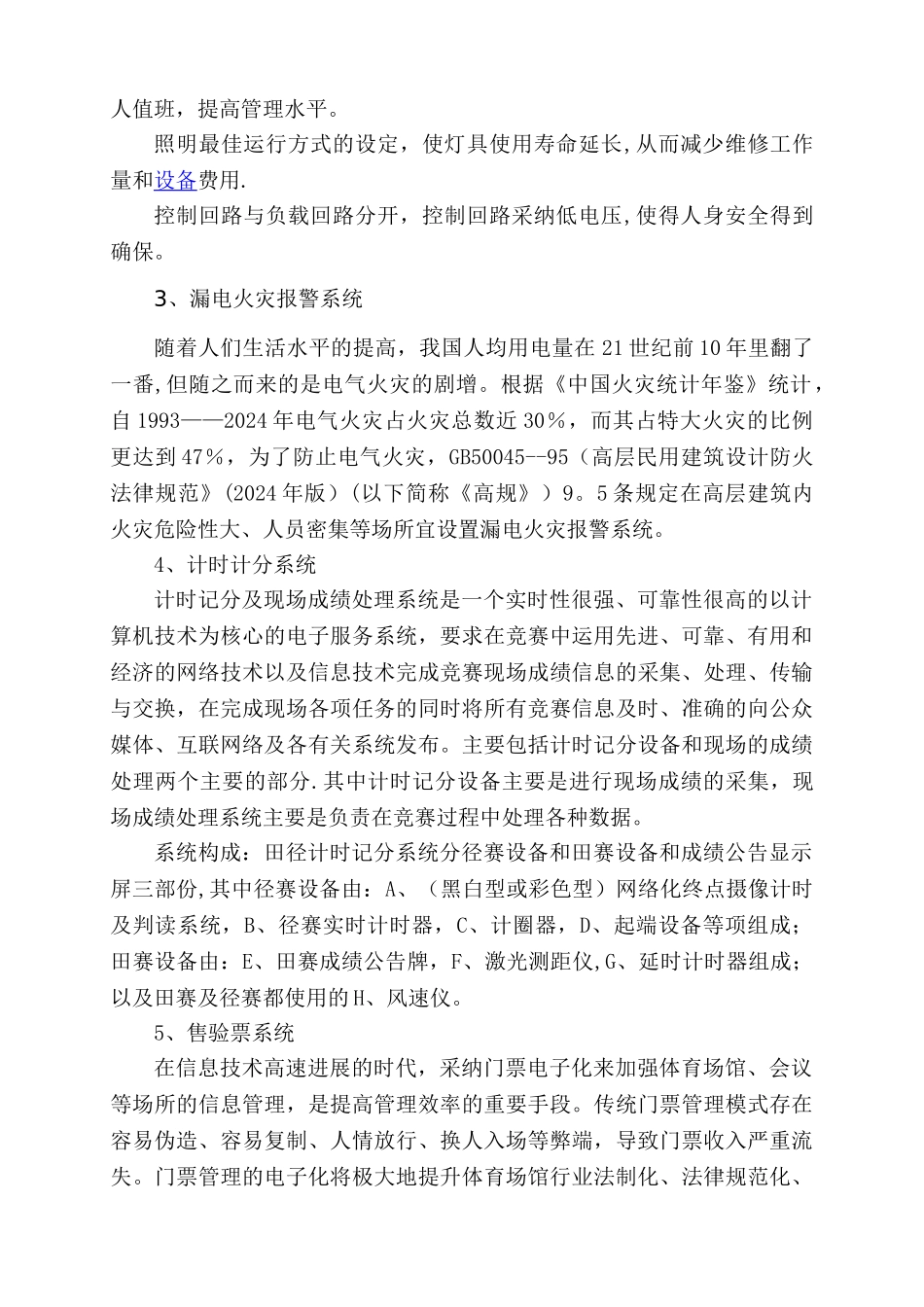 建筑智能化工程工作总结_第2页