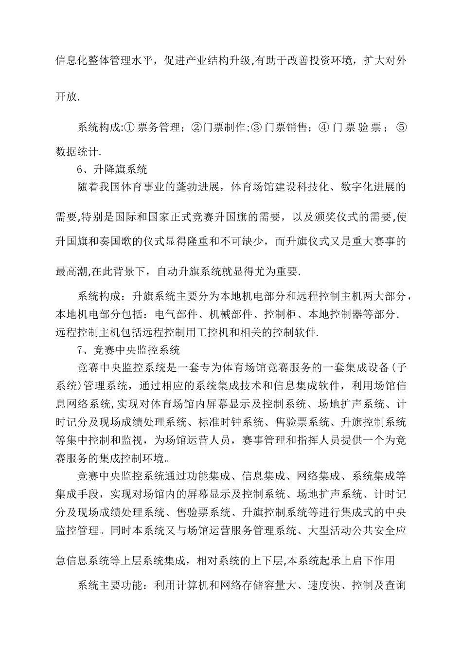 建筑智能化工程工作总结_第3页