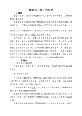 建筑智能化工程工作总结