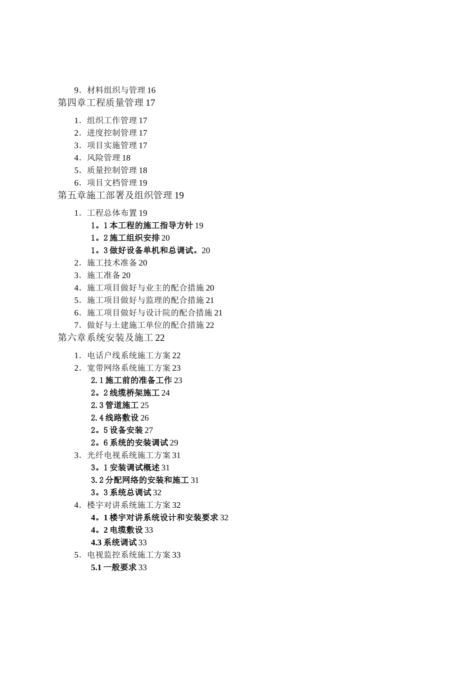 建筑智能化弱电工程施工组织设计方案_第2页