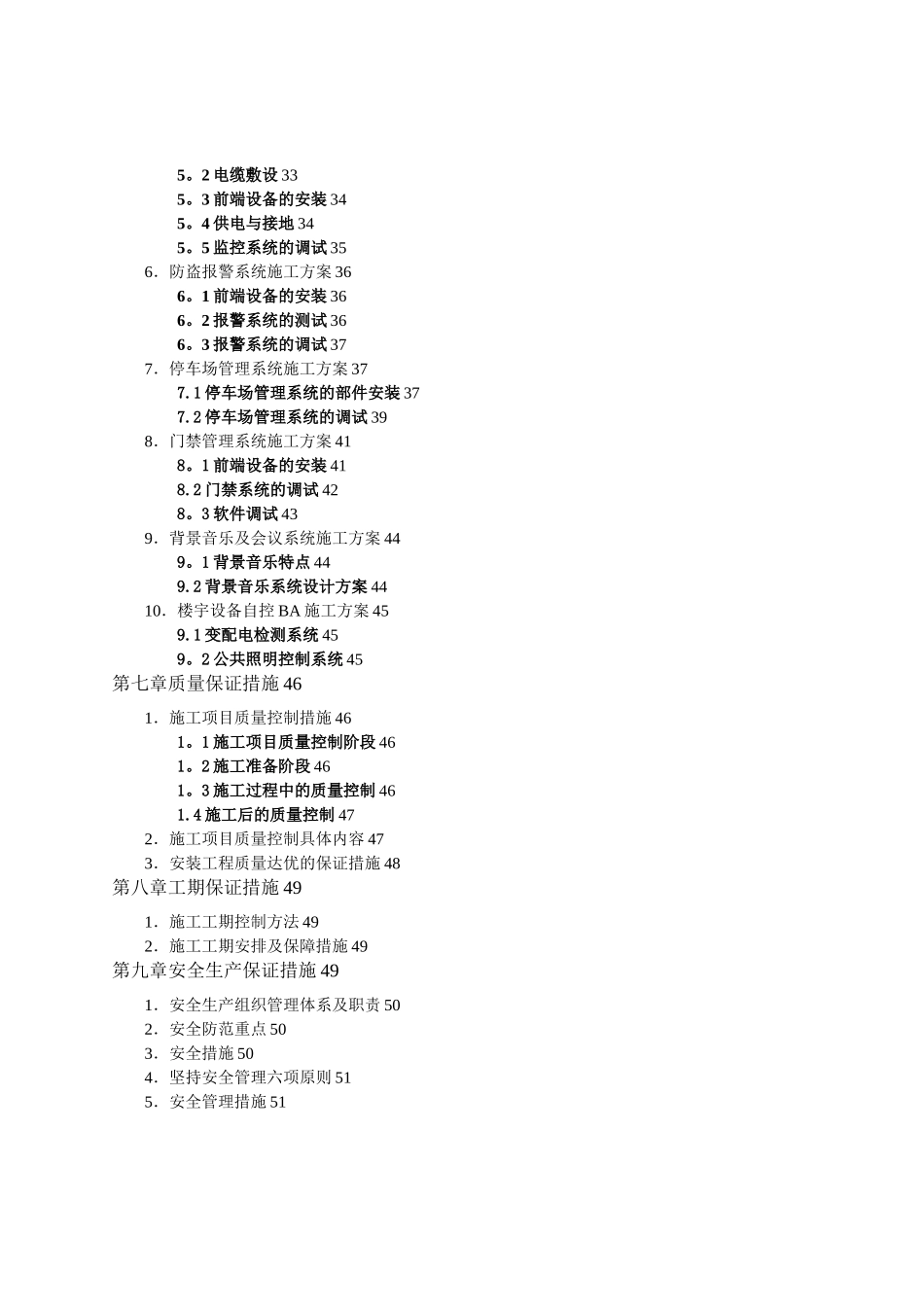 建筑智能化弱电工程施工组织设计方案_第3页
