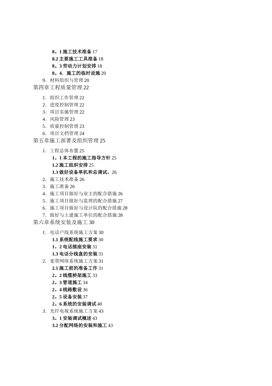建筑智能化弱电工程施工方案_第2页