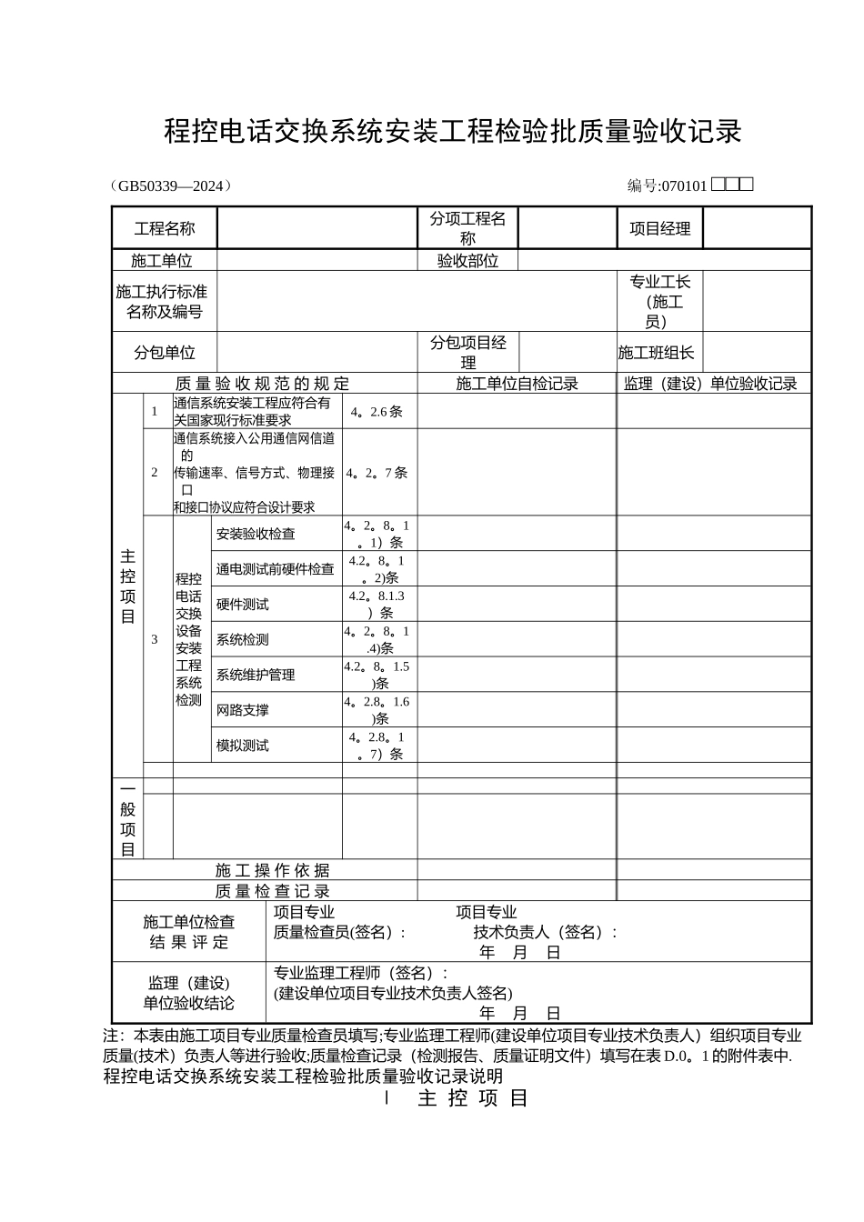 建筑智能化弱电系统验收表格_第3页