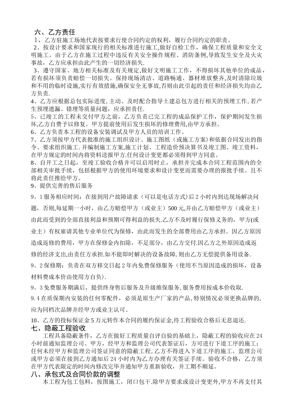 建筑智能化施工合同-_第2页