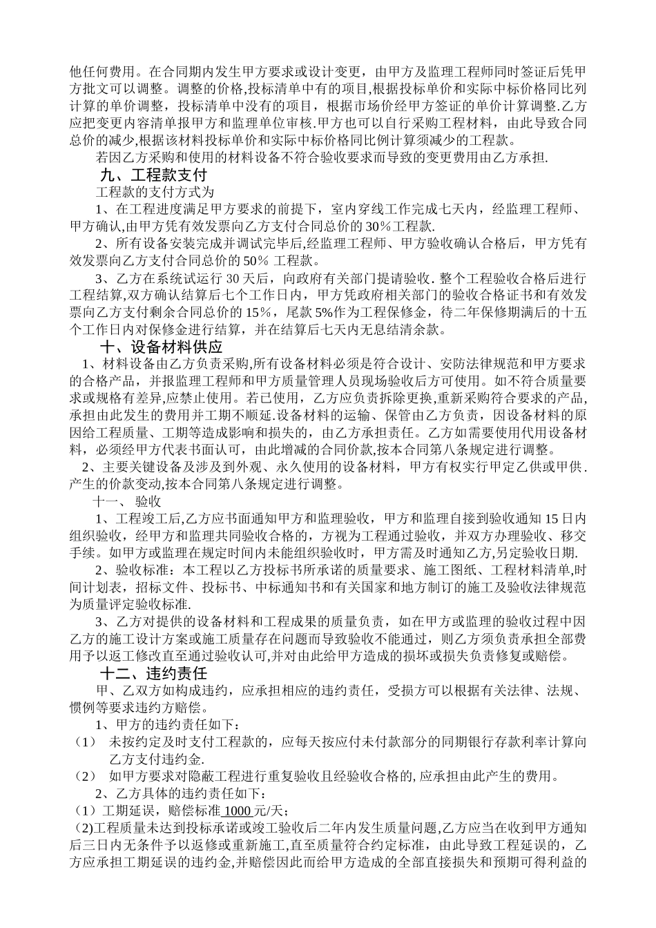 建筑智能化施工合同-_第3页