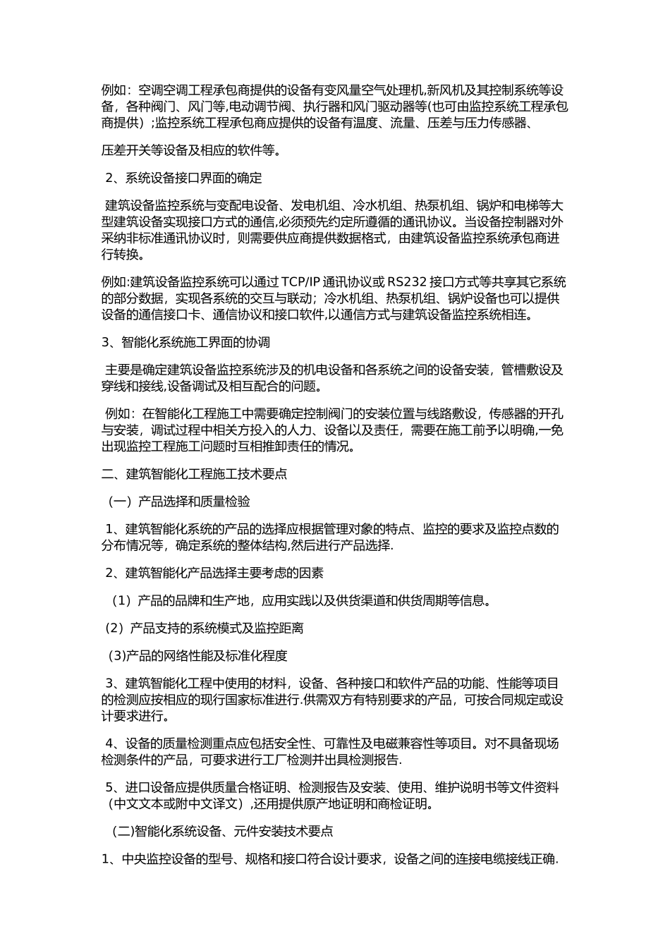 建筑智能化施工_第2页