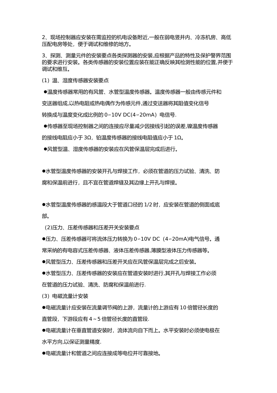 建筑智能化施工_第3页