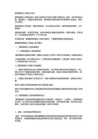 建筑智能化施工