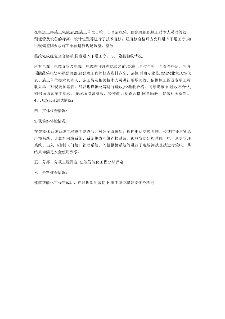 建筑智能化施工质量评估报告_第2页