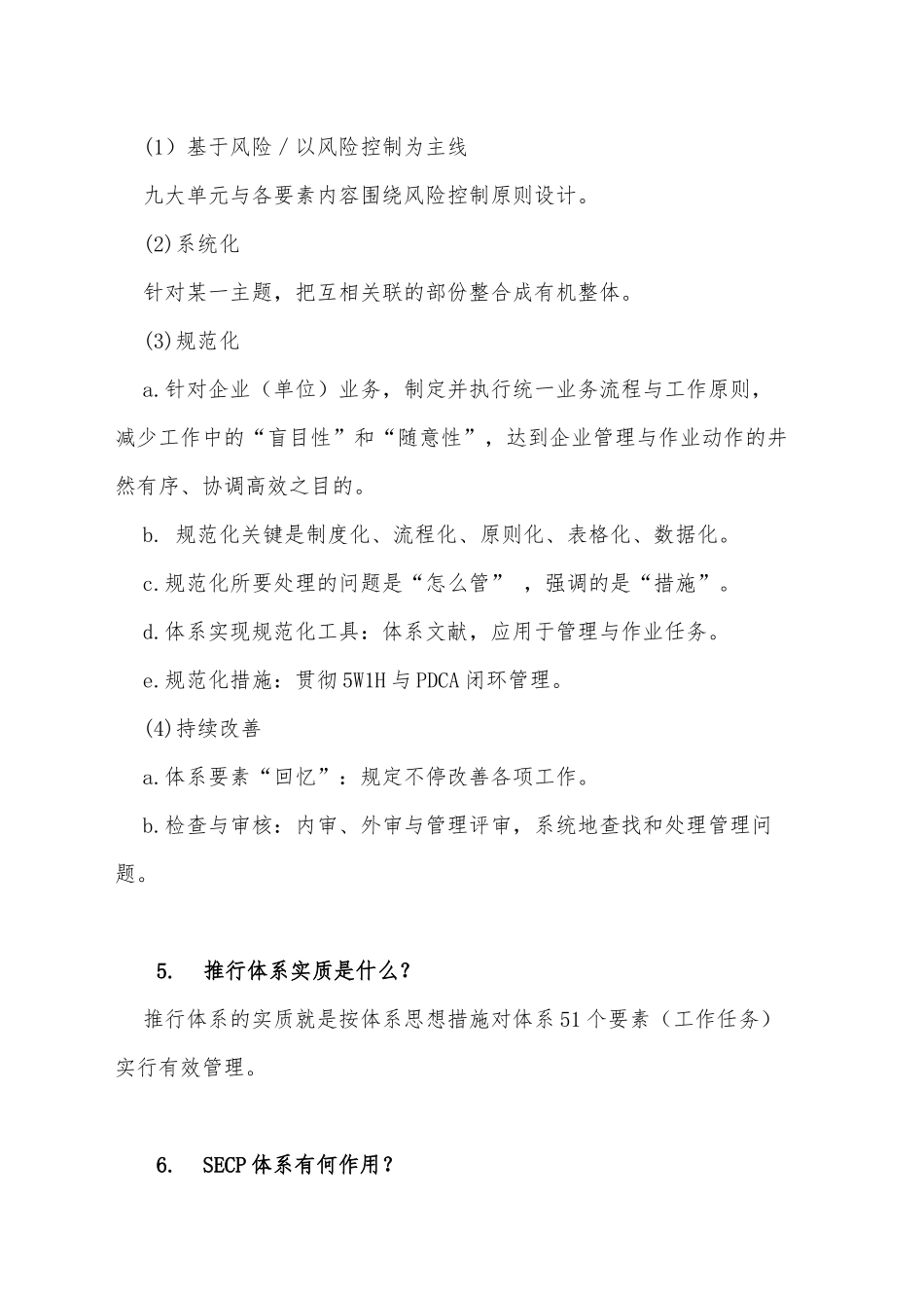 2025年生产管理规范化建设普考及知识竞赛复习资料基础知识_第2页
