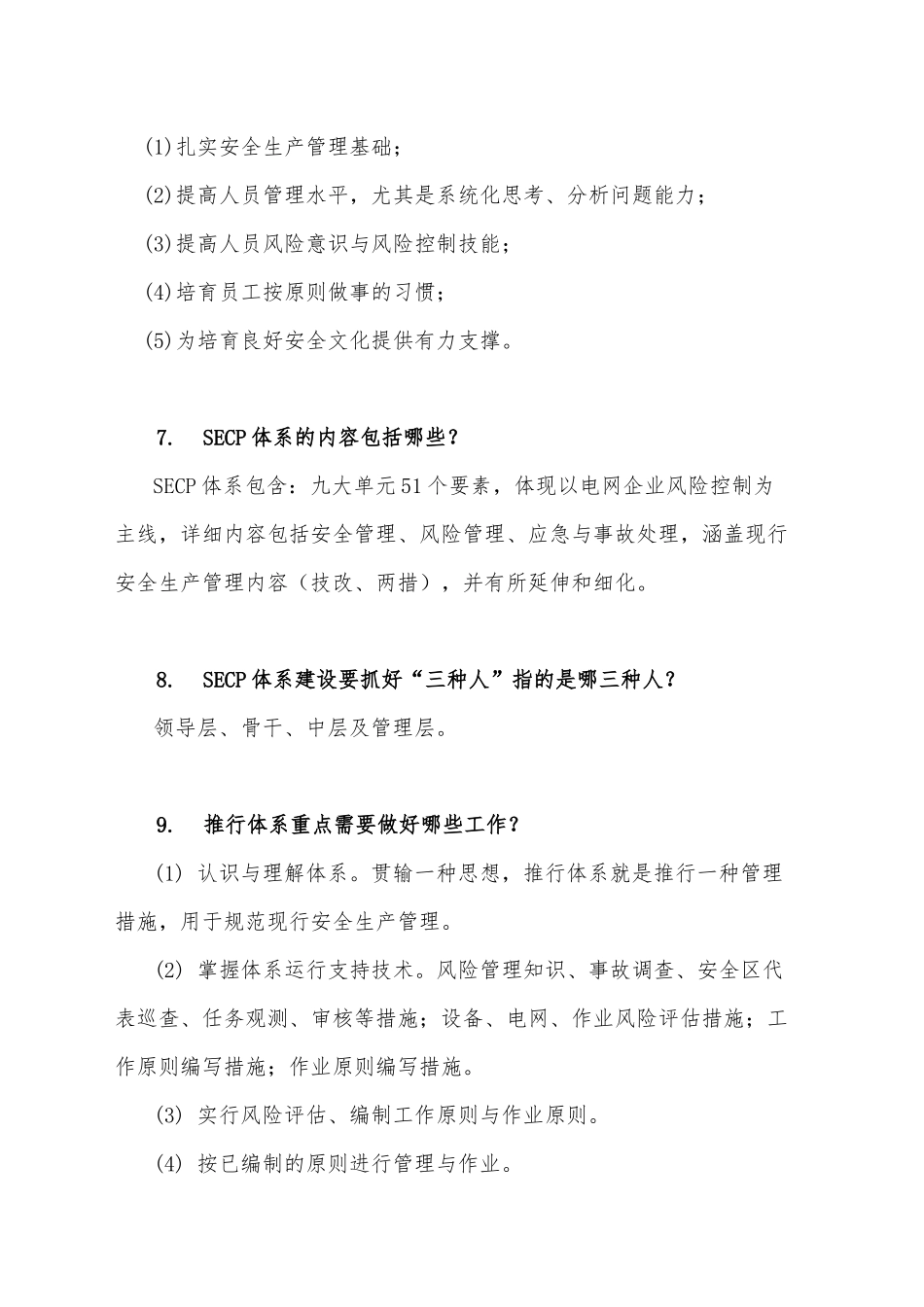 2025年生产管理规范化建设普考及知识竞赛复习资料基础知识_第3页