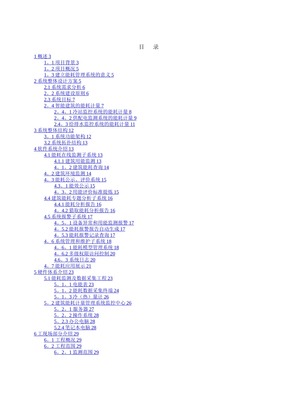 建筑智能化能耗计量管理系统方案_第2页