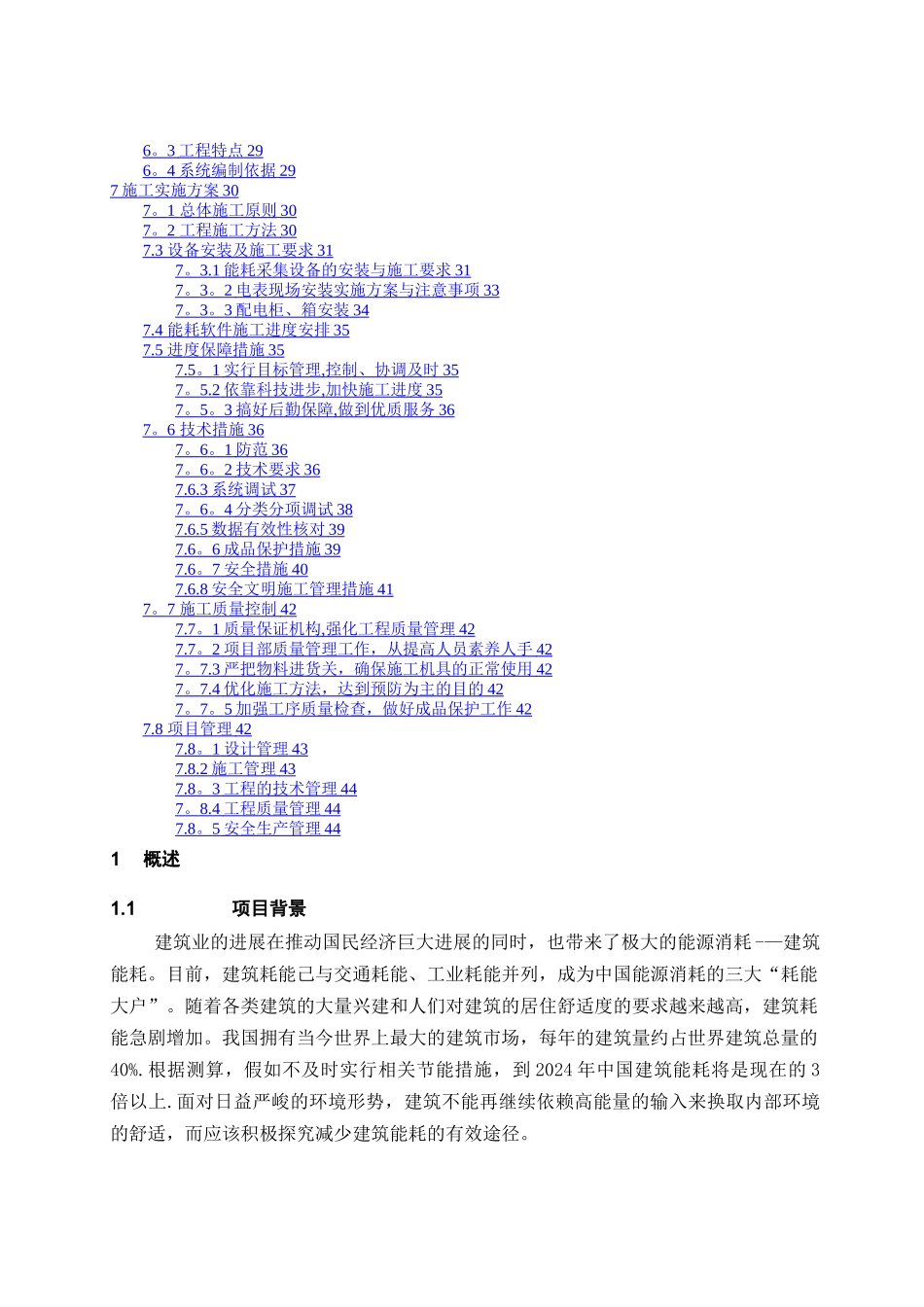 建筑智能化能耗计量管理系统方案_第3页