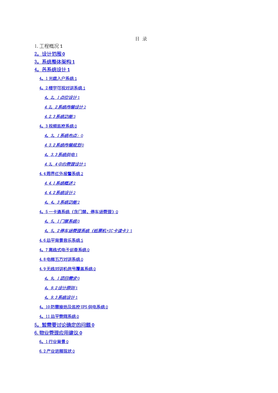 建筑智能楼宇设计方案_第2页