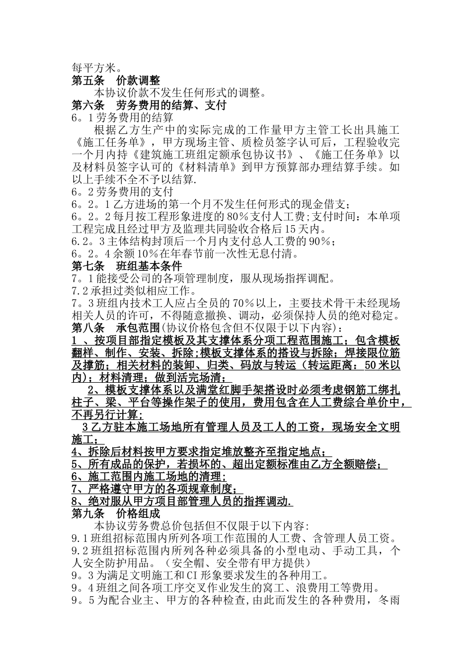 建筑木工班组施工合同_第2页