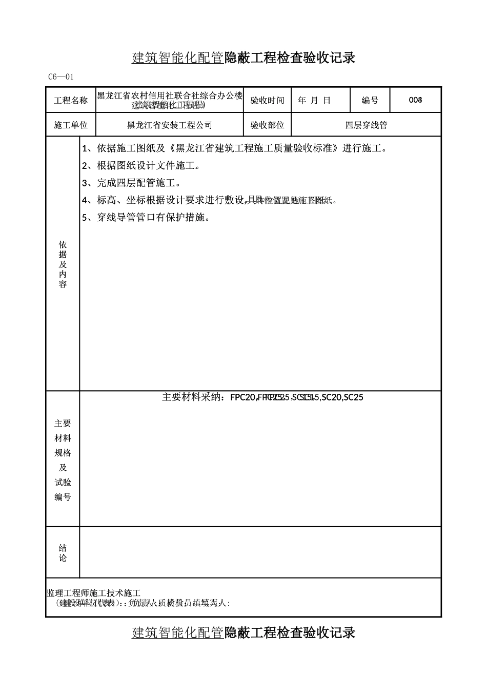 建筑智能化配管-隐蔽工程检查验收记录_第3页