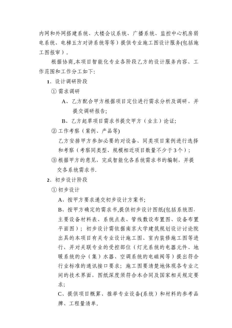 建筑智能化设计合同_第2页