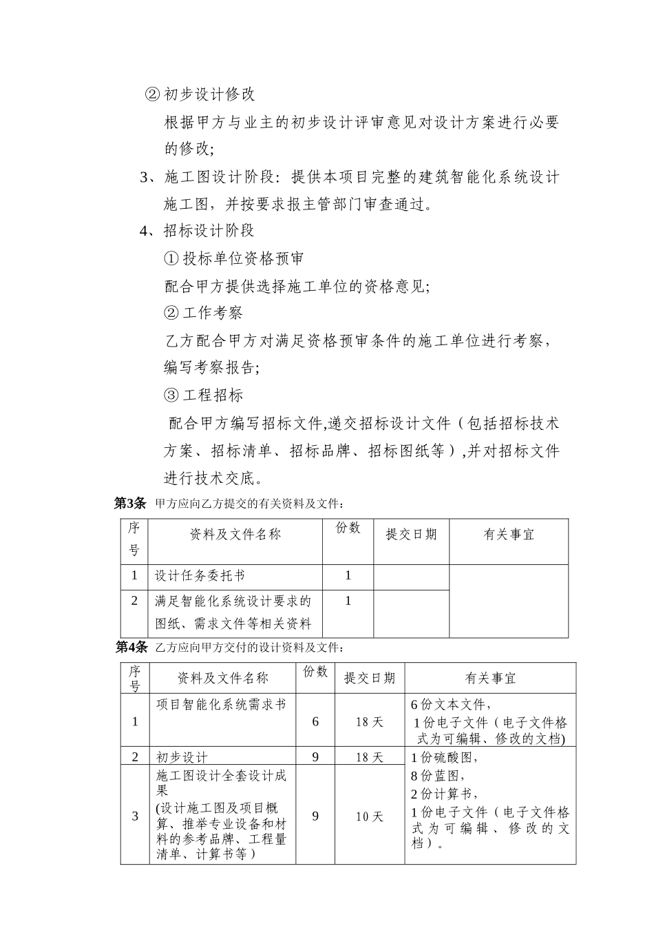 建筑智能化设计合同_第3页