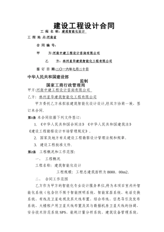 建筑智能化设计合同