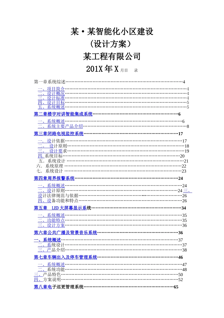 建筑智能化设计方案_第1页