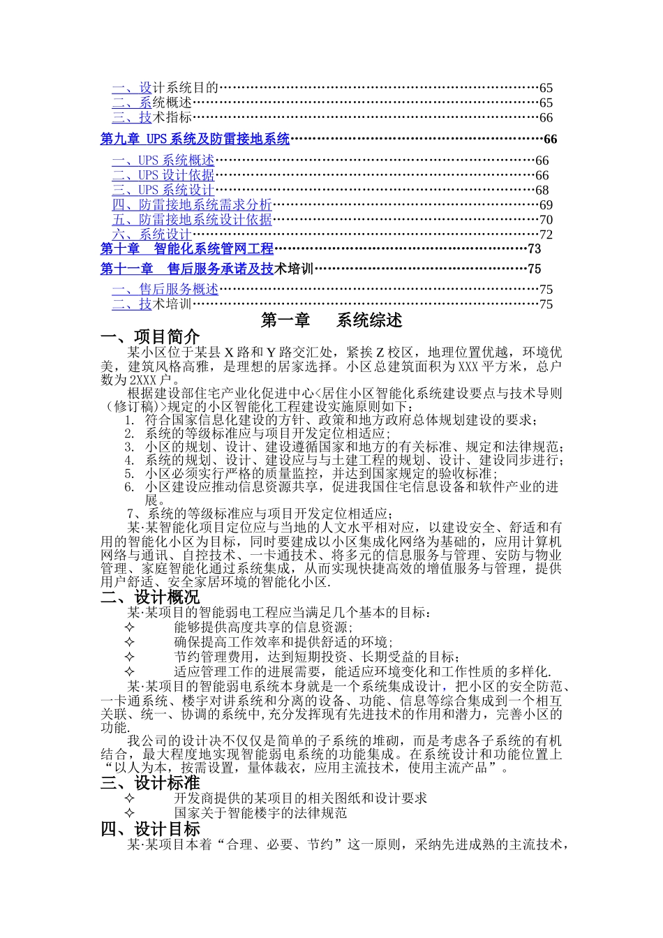 建筑智能化设计方案_第2页