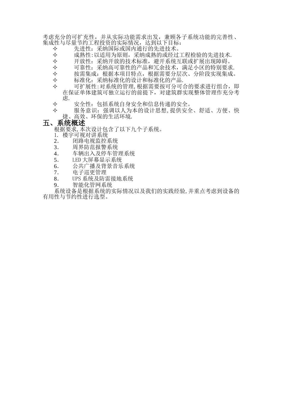 建筑智能化设计方案_第3页