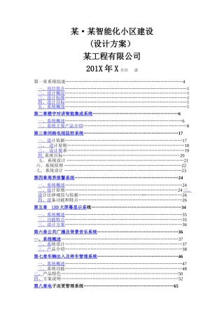 建筑智能化设计方案