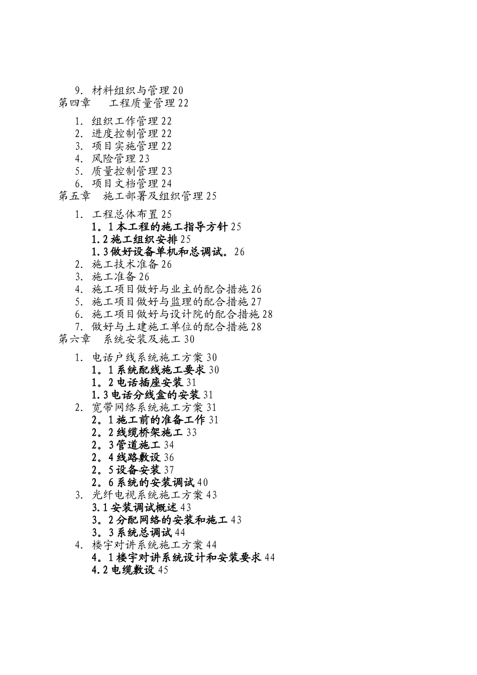 建筑智能化弱电工程施工组织设计方案-投标文件技术部分_第2页
