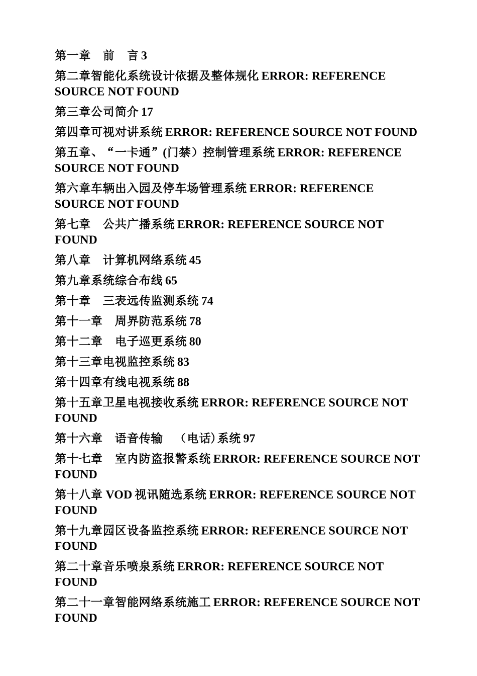建筑智能化系统工程标准施工方案_第1页