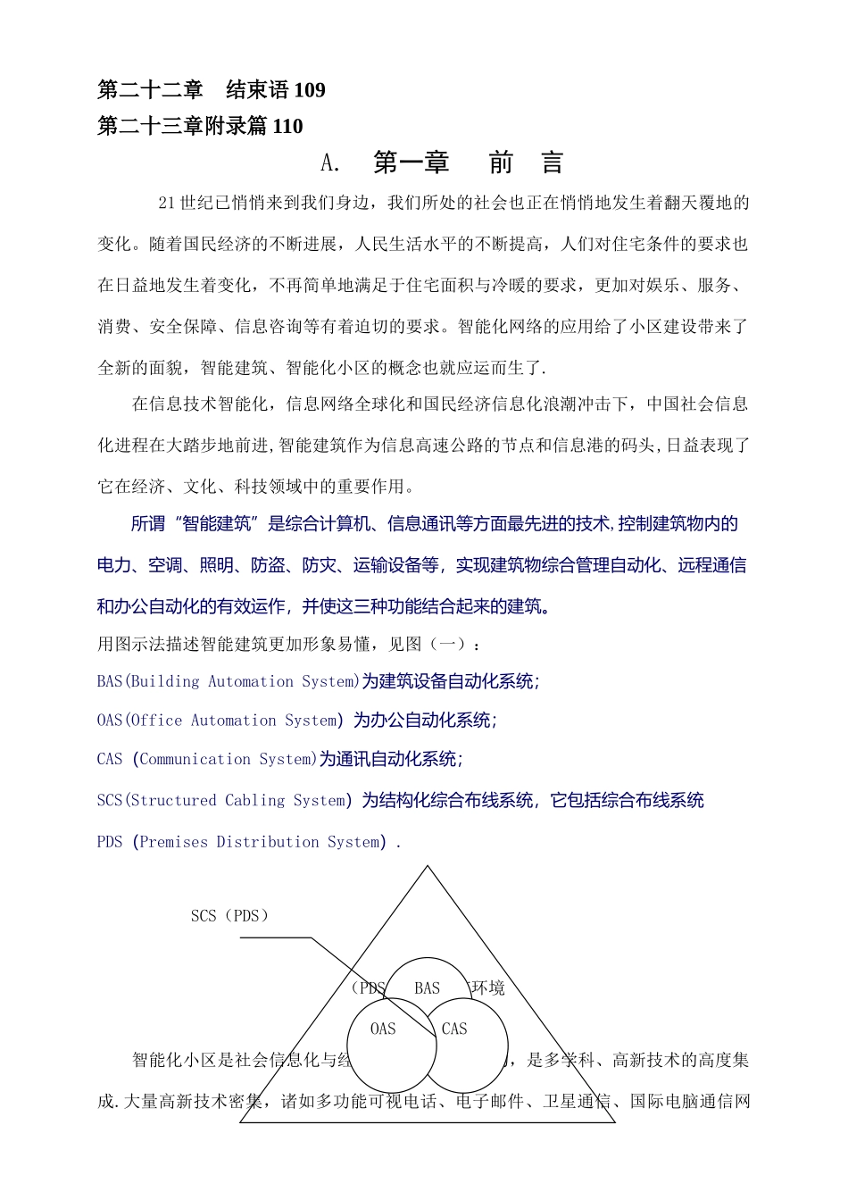 建筑智能化系统工程标准施工方案_第2页