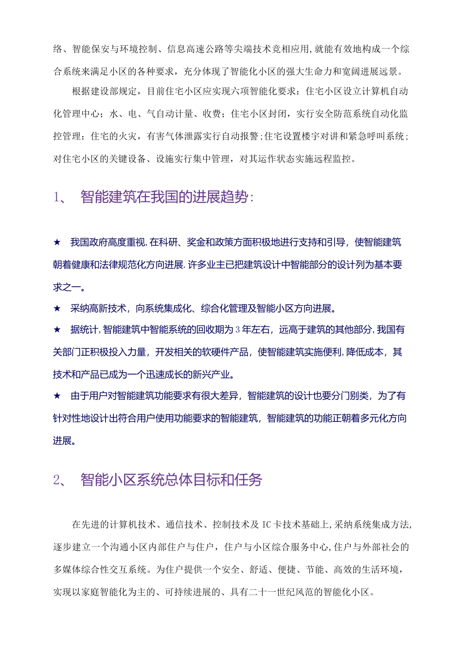 建筑智能化系统工程标准施工方案_第3页