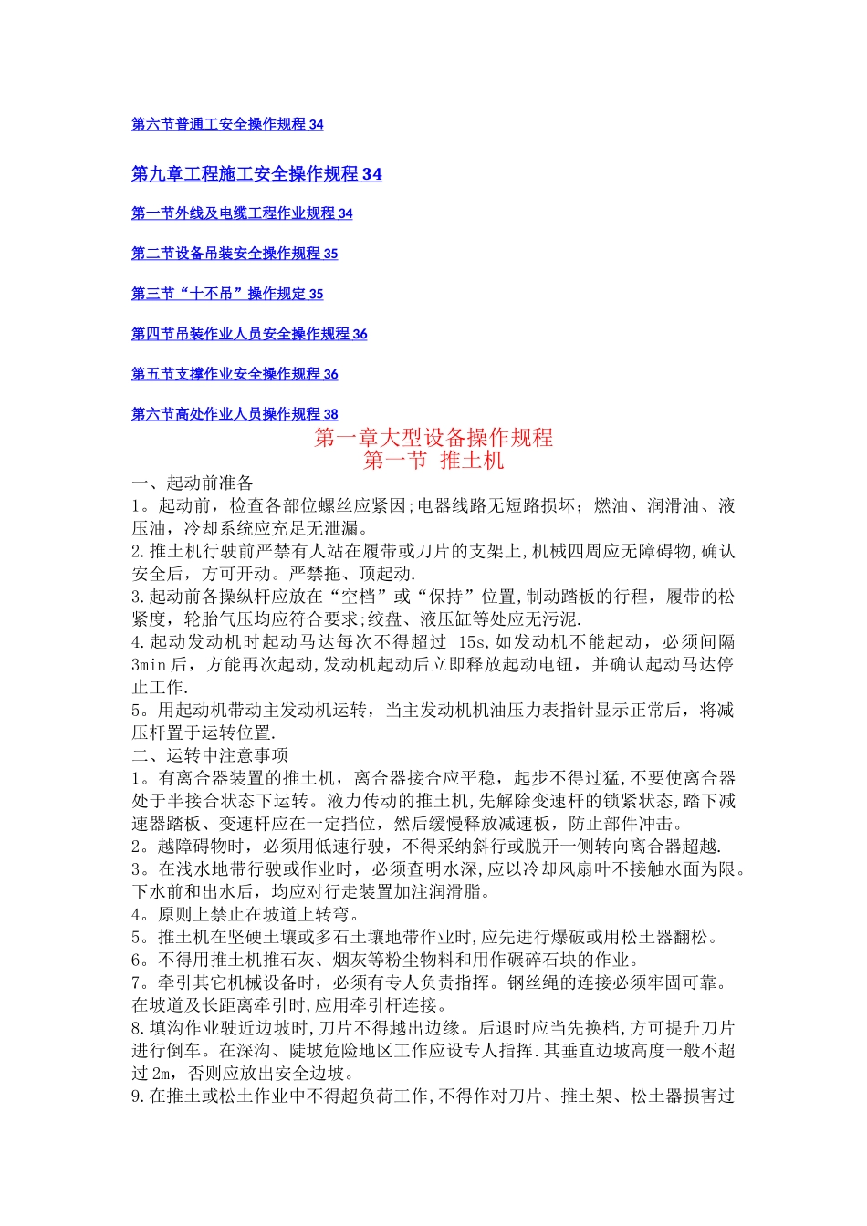 建筑机械设备安全操作规程_第3页