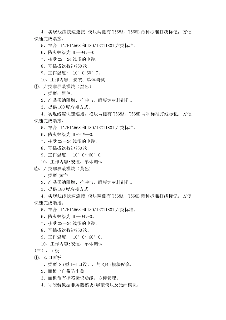 建筑智能化系统设备安装工程_第2页