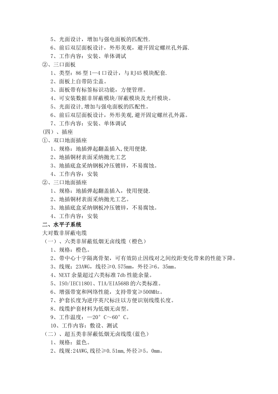 建筑智能化系统设备安装工程_第3页